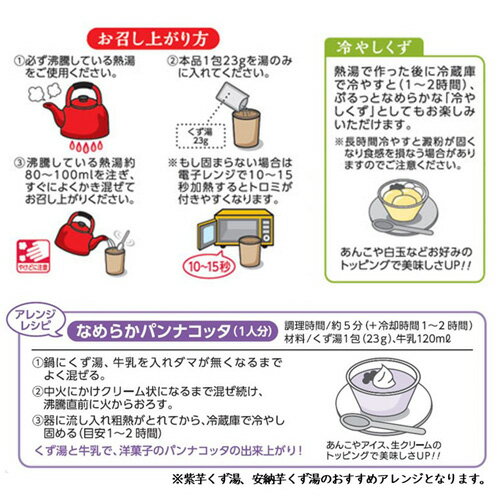くず湯バラエティセット6種入り2000円ポッキリ送料無料個包装粉末飲料和菓子スイーツ宇治抹茶さつまいも吉野本葛葛メール便お試しおうち時間