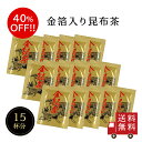 【訳あり・送料無料】金箔入り昆布茶(賀正袋入り・おみくじ付)2g×3包 5個セット 金箔茶 金箔 縁起物 干支 昆布茶 こぶちゃ こぶ茶 昆布 真昆布 数量限定 食品ロス フードロス 訳あり ワケあり わけあり アウトレット お試し 在庫処分 大特価 メール便 送料無料