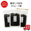【訳あり・送料無料】細切しそ昆布 60g ×3個セット つくだ煮 昆布 佃煮昆布 昆布佃煮 ご飯のお供 ふりかけ お弁当 おにぎり おうちごはん おかず お米 ...