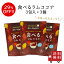 【訳あり・送料無料】とろ～りSWEETS 食べるラムココア 3個セット　スイーツ デザート お菓子 おやつ 粉末 吉野本葛 ココア ラム酒 お試し おうち時間 メール便 めーる便 数量限定 食品ロス フードロス 訳あり ワケあり わけあり アウトレット お試し 在庫処分