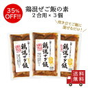 【訳あり・送料無料】鶏混ぜご飯2合用×3個セット メール便 おにぎり お弁当 混ぜ込みご飯 混ぜご飯の素 時短 簡単 便利 鶏肉 出汁 昆布 おうちご飯 おうち...