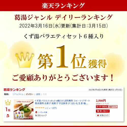 くず湯バラエティセット6種入り送料無料スイーツデザート粉末飲料お菓子和菓子宇治抹茶さつまいも生姜柚子吉野本葛葛お試しおうち時間プレゼント手土産お取り寄せグルメ飲み比べ