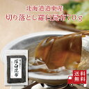 【送料無料】北海道道東産 切り落とし羅臼昆布 70g 昆布 こんぶ だし昆布 出し昆布 出汁昆布 昆布巻 お鍋 煮物 昆布 おうち時間 おうちごはん ご飯のお供...