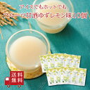 【送料無料】フルーツ甘酒 ゆずレモン味 10個セット まとめ買い 甘酒 酒粕 米麹 高知県産柚子 瀬戸内産レモン 粉末飲料 スイーツ デザート おやつ お菓子 ...