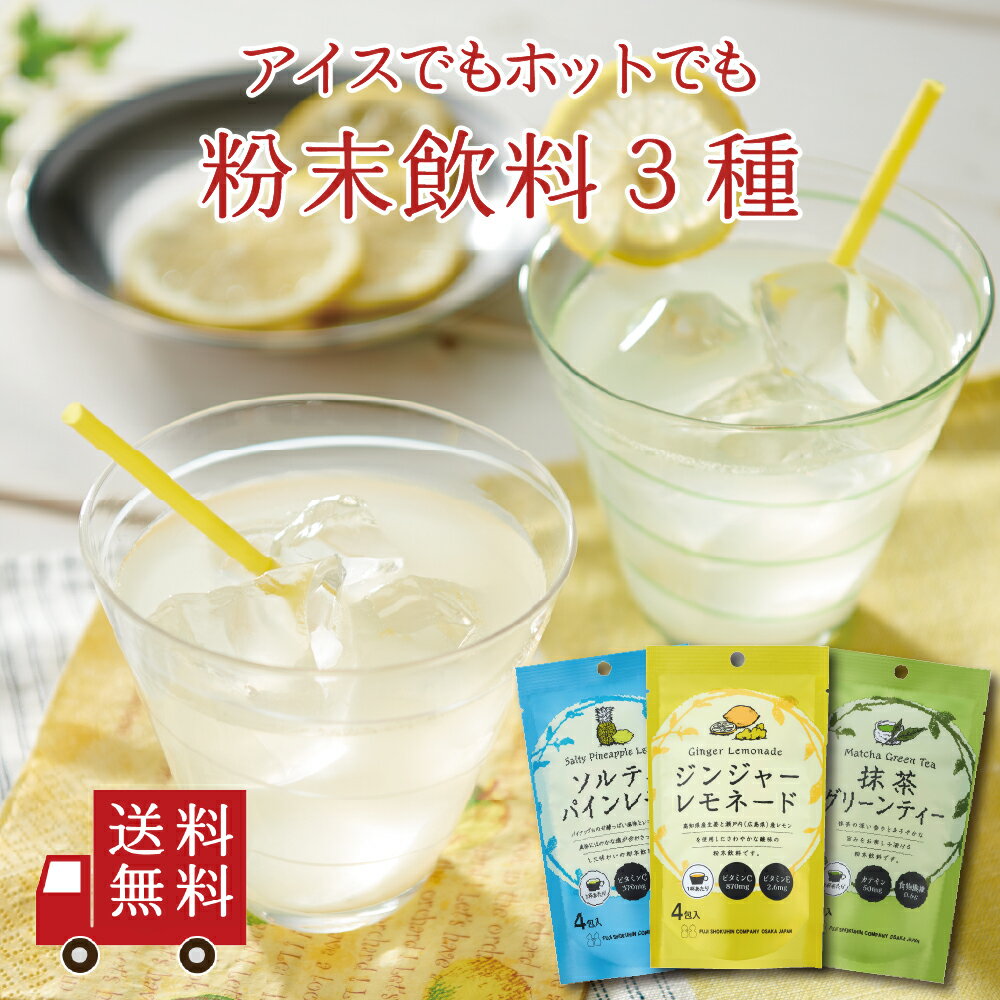 【送料無料】不二の粉末飲料 飲み�