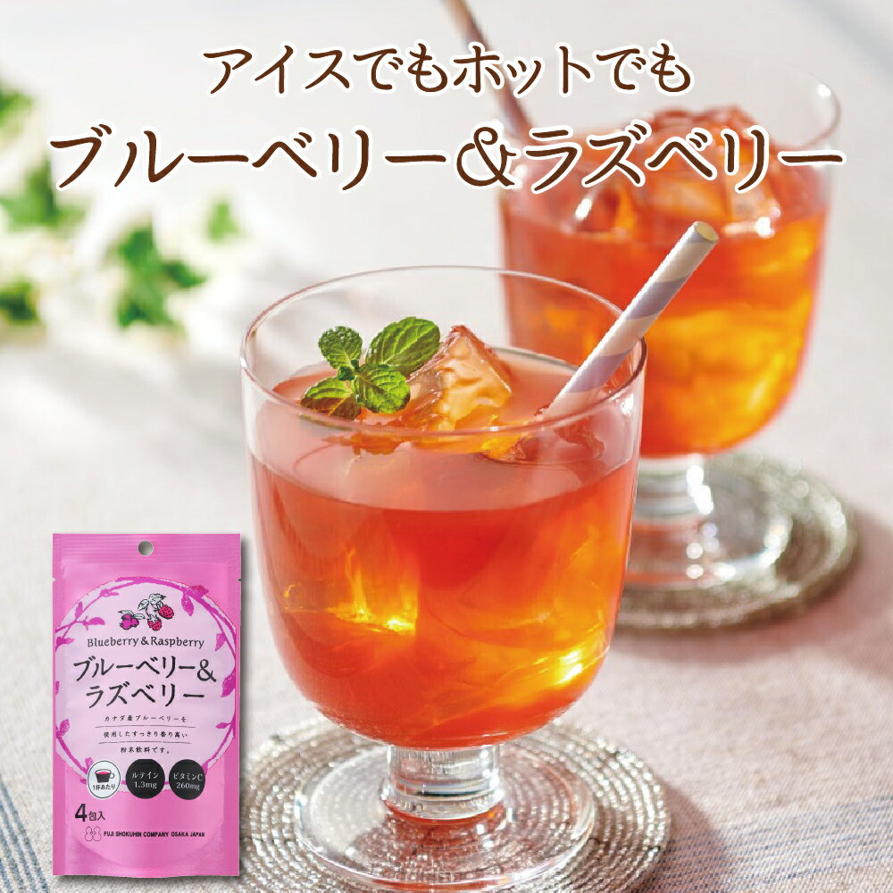 ブルーベリー＆ラズベリーSP（13g ×4