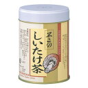不二のしいたけ茶50g缶
