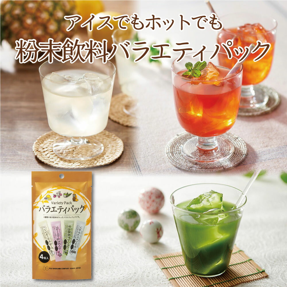 バラエティパックSP　ジュース 飲み