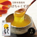 かぼちゃくず湯SP(23g×3包) スイーツ デザート 粉末飲料 吉野本葛 葛 葛湯 お菓子 和菓子 北海道産かぼちゃ 南京 パンプキン お試し おうち時間 プレゼント 手土産 お取り寄せグルメ