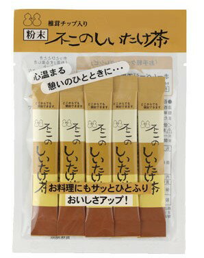 楽天こぶちゃ本舗不二のしいたけ茶スティック　個包装 出汁 だし 調味料 椎茸 しいたけ 椎茸茶 鍋 塩分補給 ご飯のお供 プチギフト ギフト 熨斗 ST270