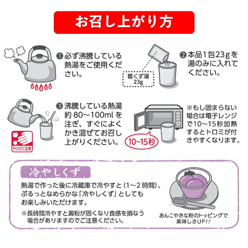 【送料無料】葛くず湯SP×3個セット　スイーツ デザート 粉末飲料 お菓子 和菓子 吉野本葛 葛 お試し おうち時間 プレゼント 手土産 お取り寄せグルメ 3