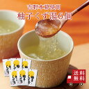 【送料無料】柚子くず湯SP(23g×3包) 6個セット まとめ買い スイーツ デザート 粉末飲料 お菓子 和菓子 ゆず 吉野本葛 葛 おうち時間 プレゼント 手土産 お取り寄せグルメ 送料無料