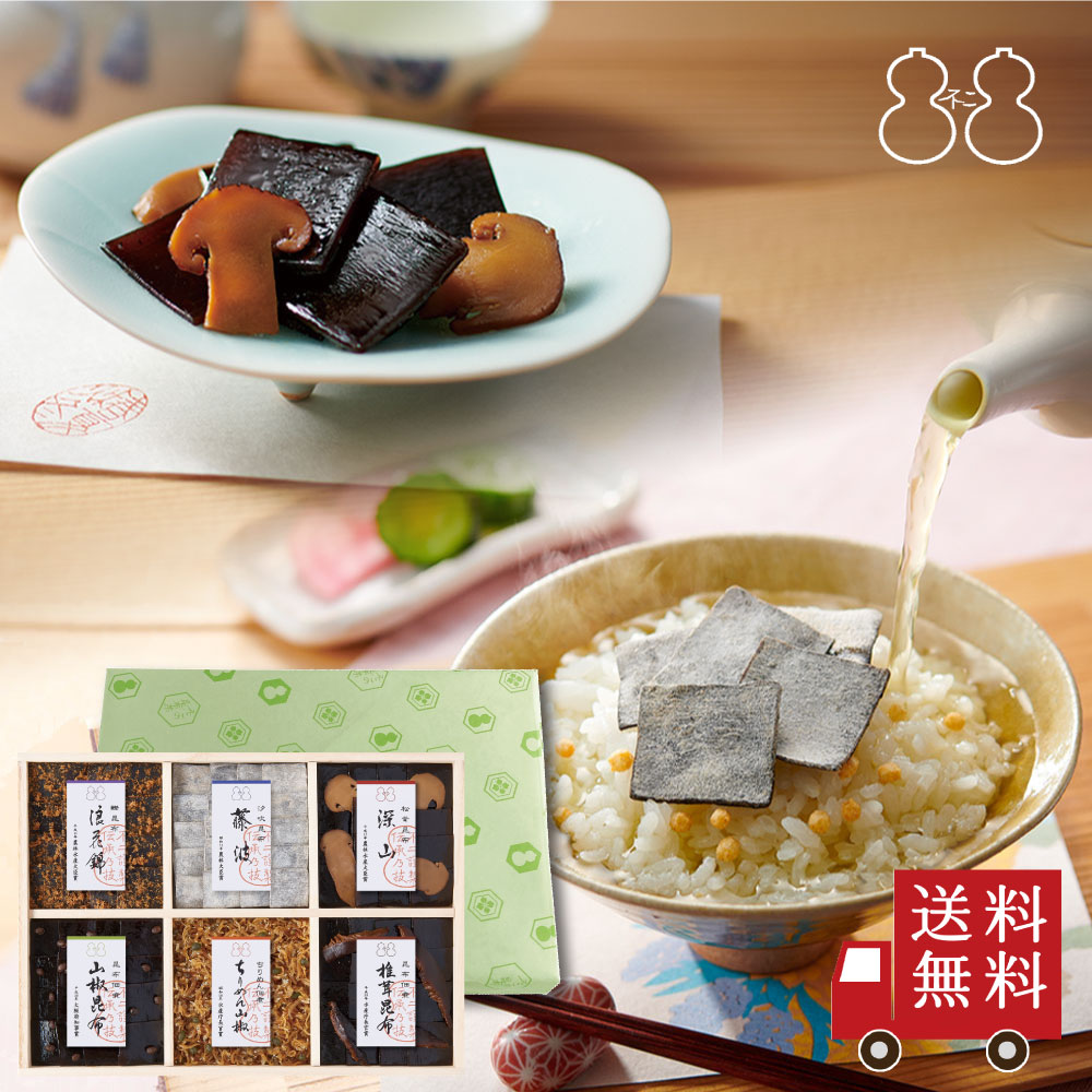 不二の昆布【FJC-40】受賞商品詰合せ　ギフト 佃煮 つくだ煮 ちりめん山椒 昆布佃煮 土産 手土産 贈り..