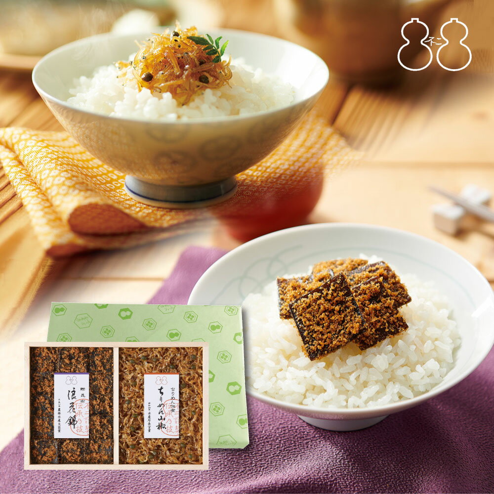 不二の昆布【FJC-13】受賞商品詰合せ ギフト 佃煮 つくだ煮 ちりめん山椒 昆布佃煮 こんぶ 土産 手土産 贈り物 御祝 お祝い 内祝い 引き出物 御供 粗供養 御挨拶 御礼の品 退職祝い 結婚祝い 引越し祝い 御歳暮 御年賀 ご飯のお供 おつまみ 酒の肴