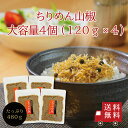 【送料無料】ちりめん山椒 120g 4個セット【 R-4 】 まとめ買い ちりめん ちりめん山椒 山椒ちりめん 佃煮 惣菜 おにぎり 御飯のお供 ふりかけ お弁当 お試し おうちごはん おうち時間 家飲み おつまみ 朝ごはん 米 お米 メール便 めーる便 送料無料