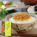 柚子胡椒ちりめん85g (和紙袋入り) 不二の昆布 ちりめん佃煮 柚子胡椒 ピリ辛 惣菜 おにぎり ふりかけ お弁当 お試し 家飲み 朝ごはん ご飯のお供 化粧...