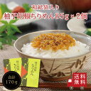 【送料無料】柚子胡椒ちりめん85g 2個セット（和紙袋入り）　不二の昆布 ちりめん佃煮 柚子胡椒 ピリ辛 惣菜 おにぎり ふりかけ お弁当 お試し 家飲み 朝ごはん ご飯のお供 プチギフト プレゼント 帰省土産 お土産 御礼 お礼 挨拶 引越 退職 米 お米 メール便 送料無料