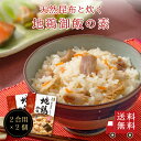 【送料無料】~天然利尻昆布と炊く~地鶏御飯の素×2個セット メール便 おにぎり ふりかけ お弁当 炊き込みご飯の素 たきこみごはん 昆布 鶏釜めし 北海道 時短 簡単 便利 おうちごはん おうちご飯 米 お米 プレゼント お土産 レトルト 釜飯 釜めし