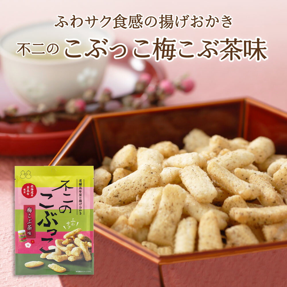 不二のこぶっこ（梅こぶ茶味）23g　