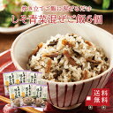 【送料無料】しそ青菜混ぜご飯2合用 6個セット まとめ買い 混ぜご飯の素 混ぜ込みご飯 まぜごはん 混ぜるだけ 無添加 赤しそ 紫蘇 大根葉 昆布 おにぎりお弁...