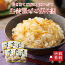 【送料無料】生姜混ぜご飯2合用 6個セット まとめ買い 混ぜご飯の素 混ぜ込みご飯 まぜごはん 混ぜるだけ 無添加 生姜 ショウガ おにぎりお弁当 出汁 簡単...