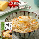 ～天然利尻昆布と炊く～竹の子御飯の素　おにぎり ふりかけ お弁当 炊き込みご飯の素 たきこみごはん 昆布 北海道 時短 簡単 便利 おうちごはん おうちご飯 おうち時間 米 お米 プレゼント お土産 レトルト 釜飯 釜めし