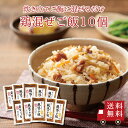 【送料無料】鶏混ぜご飯2合用 10個セット　まとめ買い おにぎり ふりかけ お弁当 混ぜ込みご飯 混ぜご飯の素 まぜごはん 時短 簡単 便利 鶏肉 出汁 昆布 おうちごはん おうちご飯 おうち時間 米 お米 お土産 プレゼント 送料無料