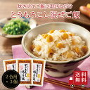 【送料無料】とうもろこし混ぜご飯2合用 3個セット　メール便 めーる便 おにぎり ふりかけ お弁当 混ぜご飯 混ぜご飯の素 まぜごはん 送料無料 時短 簡単 便利 とうもろこし コーン 昆布 北海道 こんにゃく おうちごはん おうちご飯 おうち時間 米 お米