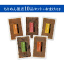 食卓応援 ちりめん佃煮10品セット+おまけ付 送料無料 応援 コロナに負けるな 限