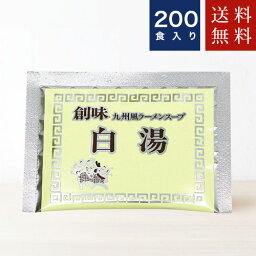 創味食品【九州風ラーメンスープ 白湯】パイタン　ラーメンスープ　40ml × 200個入り