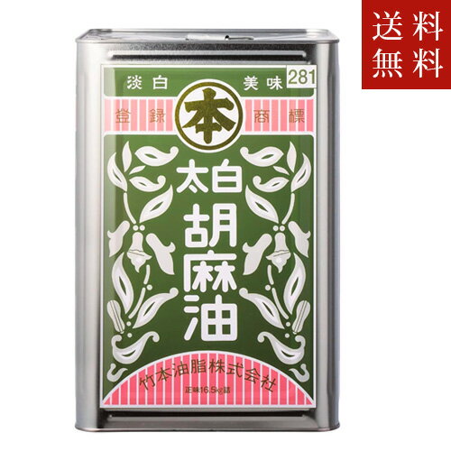 楽天市場】太白胡麻油一斗缶の通販 楽天市場】太白胡麻油一斗缶の通販