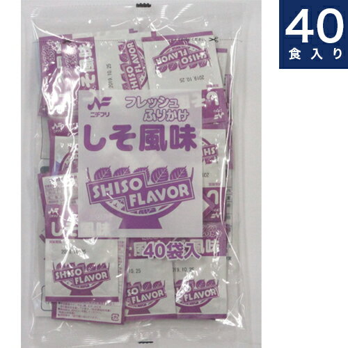 内容量 2g×40 保存方法 直射日光を避け、常温で保存 原材料 いりごま（国内製造）、乳糖、食塩、小麦粉、味付しそ（しそ、食塩、砂糖、還元水飴、デキストリン、梅酢）、砂糖、しょうゆ、コーンスターチ、かつお節粉末、のり、梅干粉末、酵母エキス、抹茶、昆布粉、青のり／調味料（アミノ酸等）、着色料（紅麹、野菜色素）、酸味料、（一部に乳成分・小麦・ごま・大豆を含む）） 商品説明 しその香りが食欲をそそります。さっぱりとした味のふりかけです。 毎日の健康をねがって、安心しておいしく食べていただくために、「ニチフリ」では、原料にこだわり、新鮮な食材を使用した製品をお届けします。『おいしさをご飯の上に』ニチフリ食品の商品です。