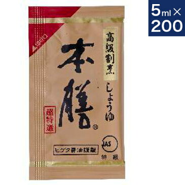 ヒゲタ醤油【本膳】5ml×200　個食タイプ小袋