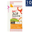 キユーピー【フレンチドレッシング（赤）】15ml × 10食入り 個食タイプ業務用小袋