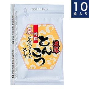 平和食品【吟撰濃厚とんこつラーメンスープ】50ml×10