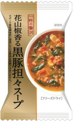 【一杯の贅沢　花山椒香る黒豚坦々スープ】フリーズドライ8食