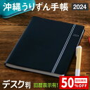 【沖縄うりずん手帳】【春の応援セール50%OFF】【半額】【売切れ御免！】2024年度版 沖縄手帳 デスクサイズ 手帳 ポケット 旧暦カレンダー 沖縄の行事 SDGs 環境に配慮した用紙（クリーム色）とインク