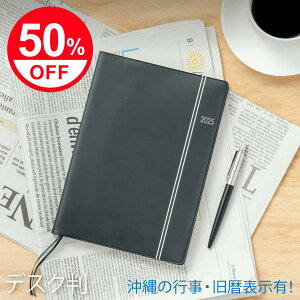 ★在庫処分SALE★ 【沖縄うりずん手帳】 沖縄の人は使ってる 2025年度版 沖縄手帳 デスクサイズ 手帳 旧暦カレンダー 沖縄の行事 ビジネス 大人 シンプル おしゃれ SDGs 環境に配慮した用紙(クリーム色)とインク 資料編 県民手帳