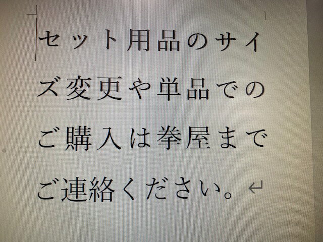 JKC指定防具MW男子4点セット
