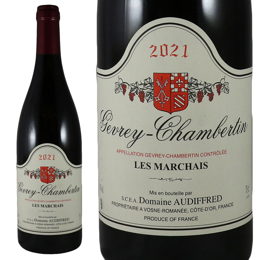 ドメーヌ オーディフレッド ジュヴレ シャンベルタン レ マルシェ 2021Domaine Audiffred Gevrey Chambertin Les MarchaisNo.101447