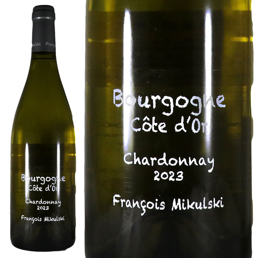 フランソワ ミクルスキ ブルゴーニュ コート ドール ブラン 2023Francois Mikulski Bourgogne Côte d’Or ChardonnayNo.111731