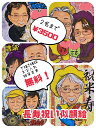 長寿似顔絵 色紙直書き 2名まで3500円 似顔絵、プレゼント、色紙、記念日、送料無料、似顔絵作成、サプライズ、家族、還暦、喜寿、卒寿、米寿、敬老の日、イラスト、古希、卒寿、白寿、お祝い、記念