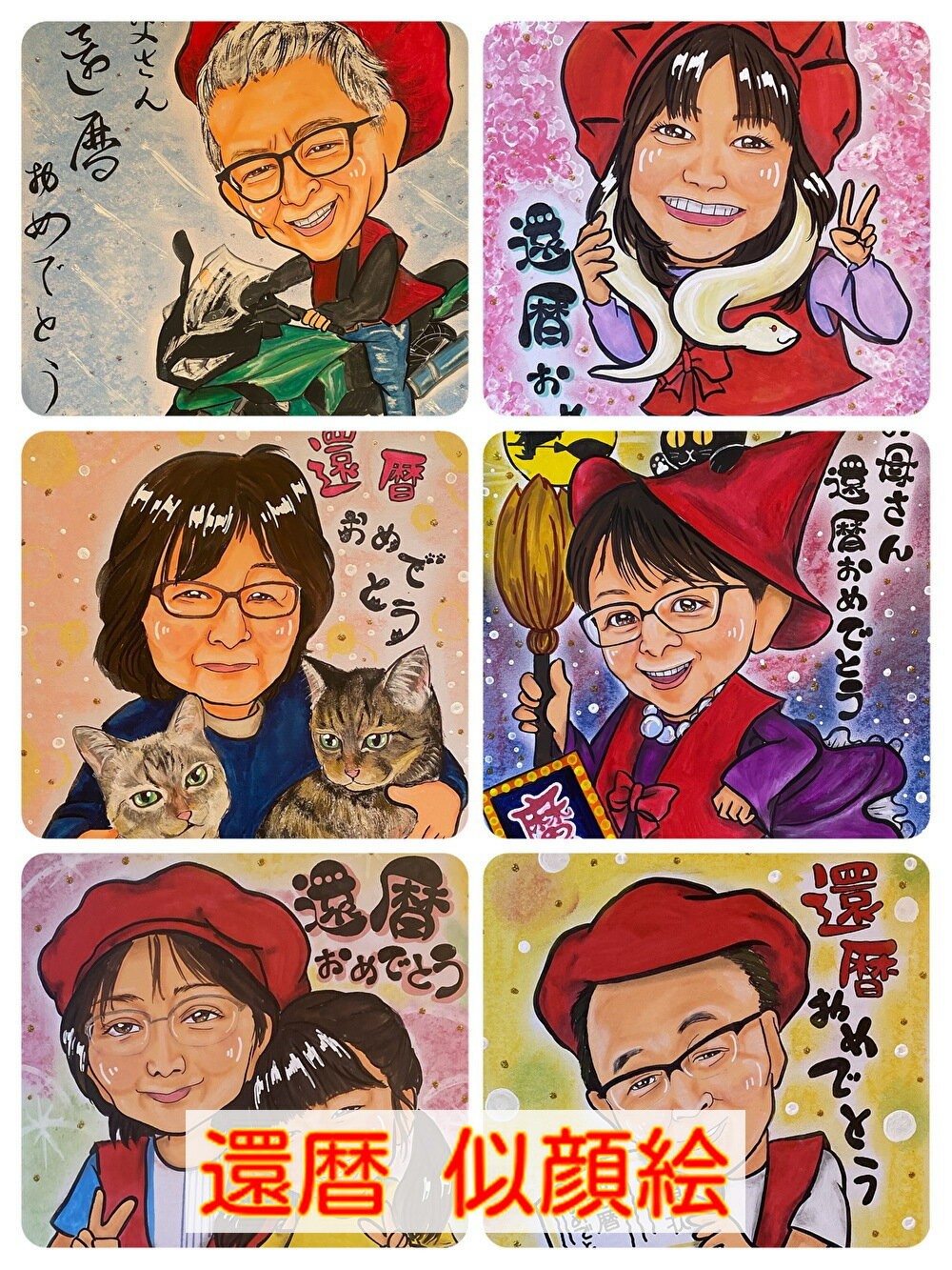 Rakuten - 還暦似顔絵 色紙 直書き プレゼント 記念日 2人まで3500円 似顔絵作成 サプライズ 家族 還暦 ギフト イラスト お祝い 記念 60 赤