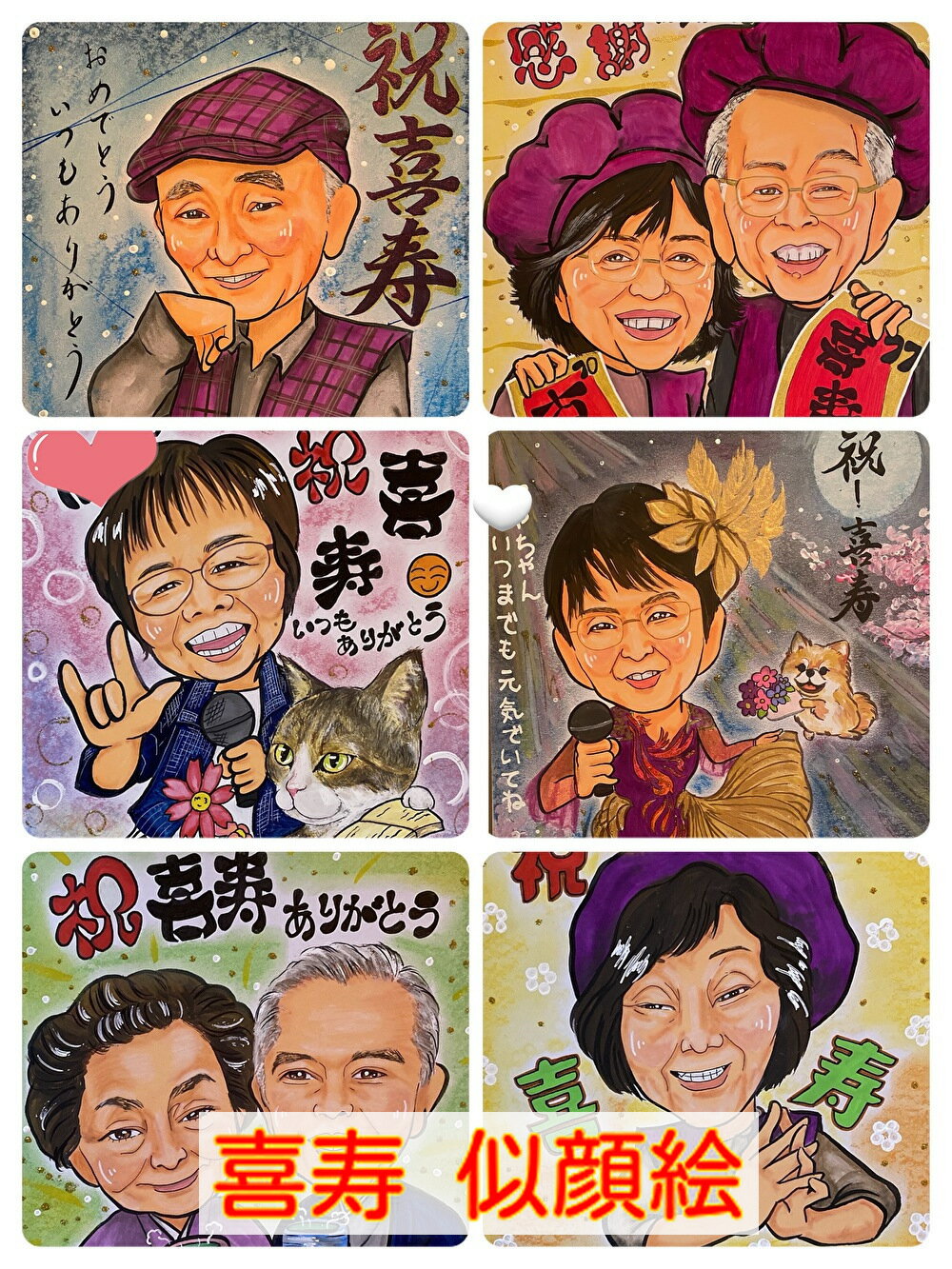 Rakuten - 喜寿似顔絵 色紙 直書き プレゼント 記念日 2人まで3500円 似顔絵作成 サプライズ 家族 喜寿 ギフト イラスト お祝い 記念 77 紫