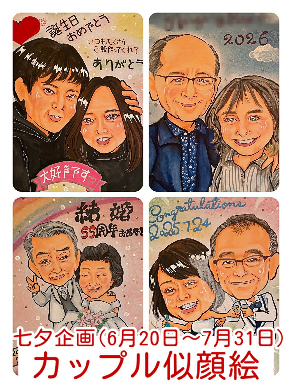 乐天商城 - カップル 2人 似顔絵 プレゼント 2名まで追加料金なし！ 色紙1枚に3名まで！ ポイント2倍！ 七夕 ウェディング 直書き プレゼント 記念日 送料無料 結婚式 結婚祝い 似顔絵作成 御祝 サプライズ 手描き イラスト バレンタイン ホワイトデー