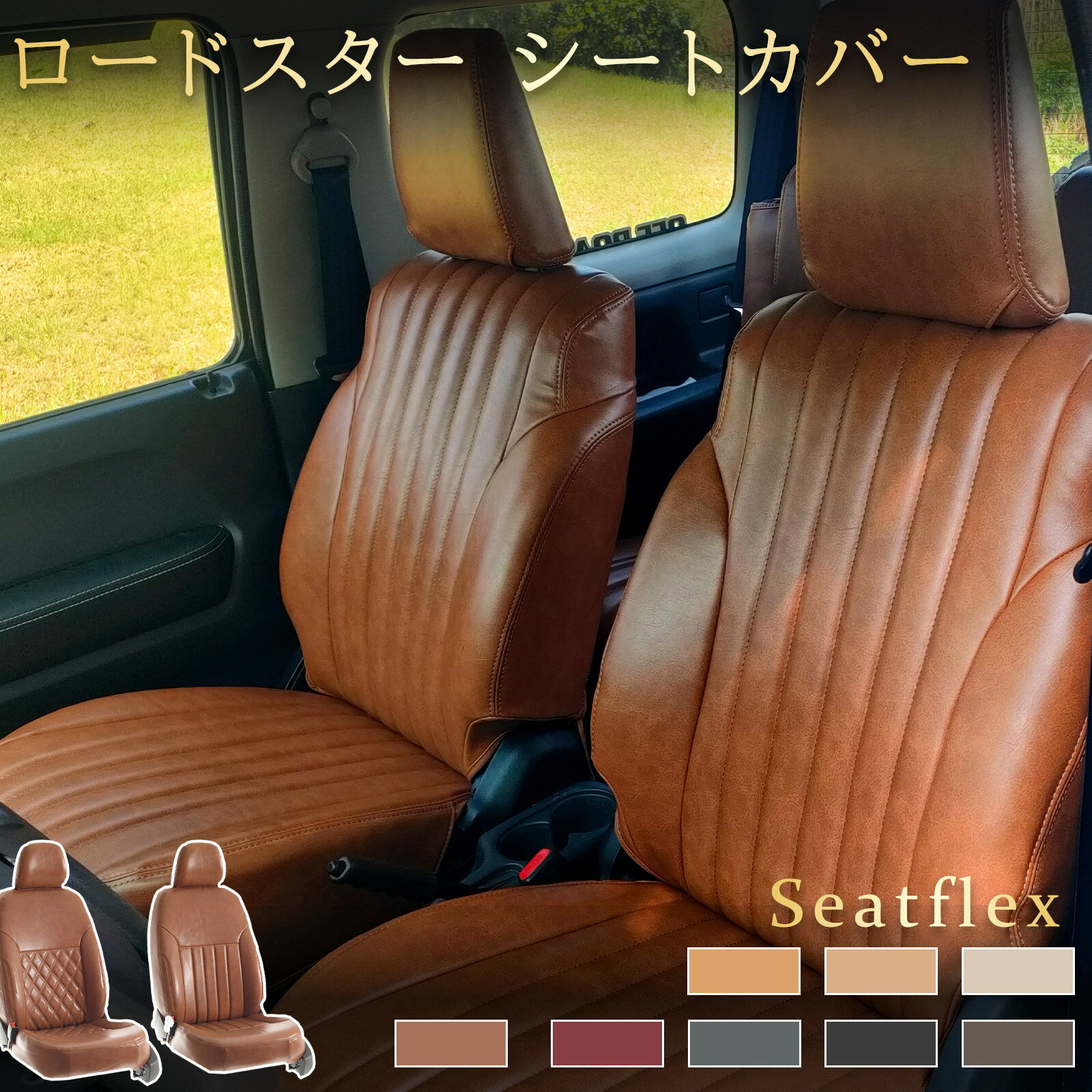 ロードスター シートカバー マツダ ND5RC ND5RE NDERC NDERE 専用 H27(2015)/5～ 2 人 完全フィット 全席セット 柔らかく 防水防汚 高耐久性 レトロモデル