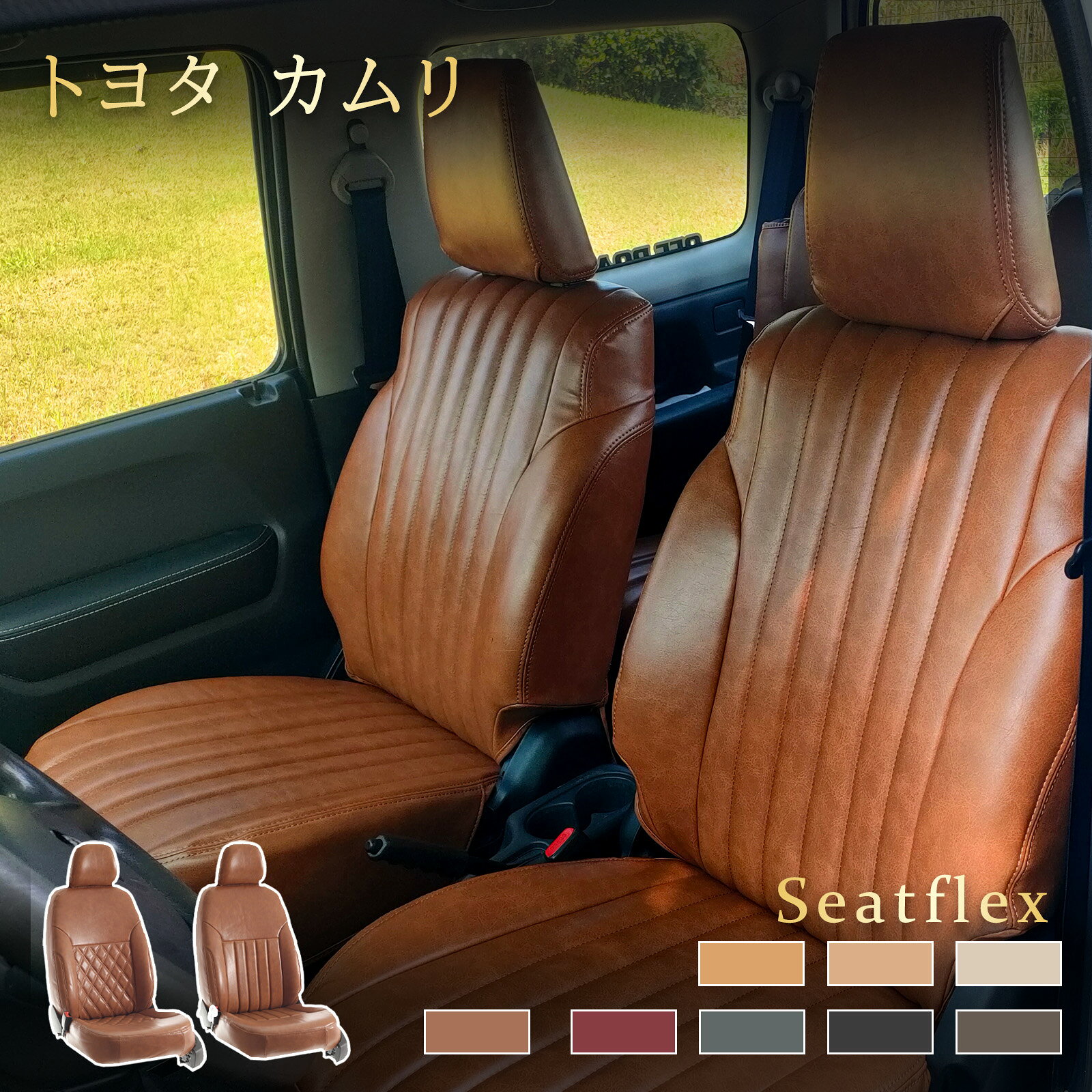 Rakuten - トヨタ カムリ AVV50 シートカバー 内装 カスタム ドレスアップ 高耐久 防水 撥水 汚れ防止 傷防止 摩耗防止 洗える 座席保護 快適 ドライブ 車種専用 シートマット レトロ 2列 5人乗り