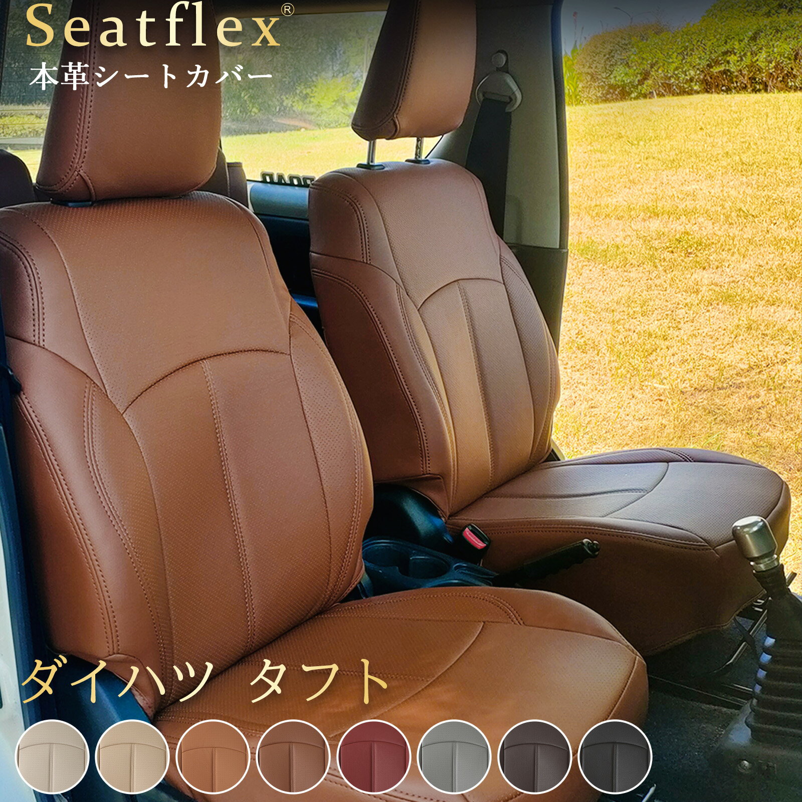 Rakuten - ダイハツ タフト シートカバー 本革 専用 完全フィット 全席セット｜4 人乗り LA900S/LA910S R2 (2020)/6～対応 純正風 レザー 防水防汚 難燃 上質 快適