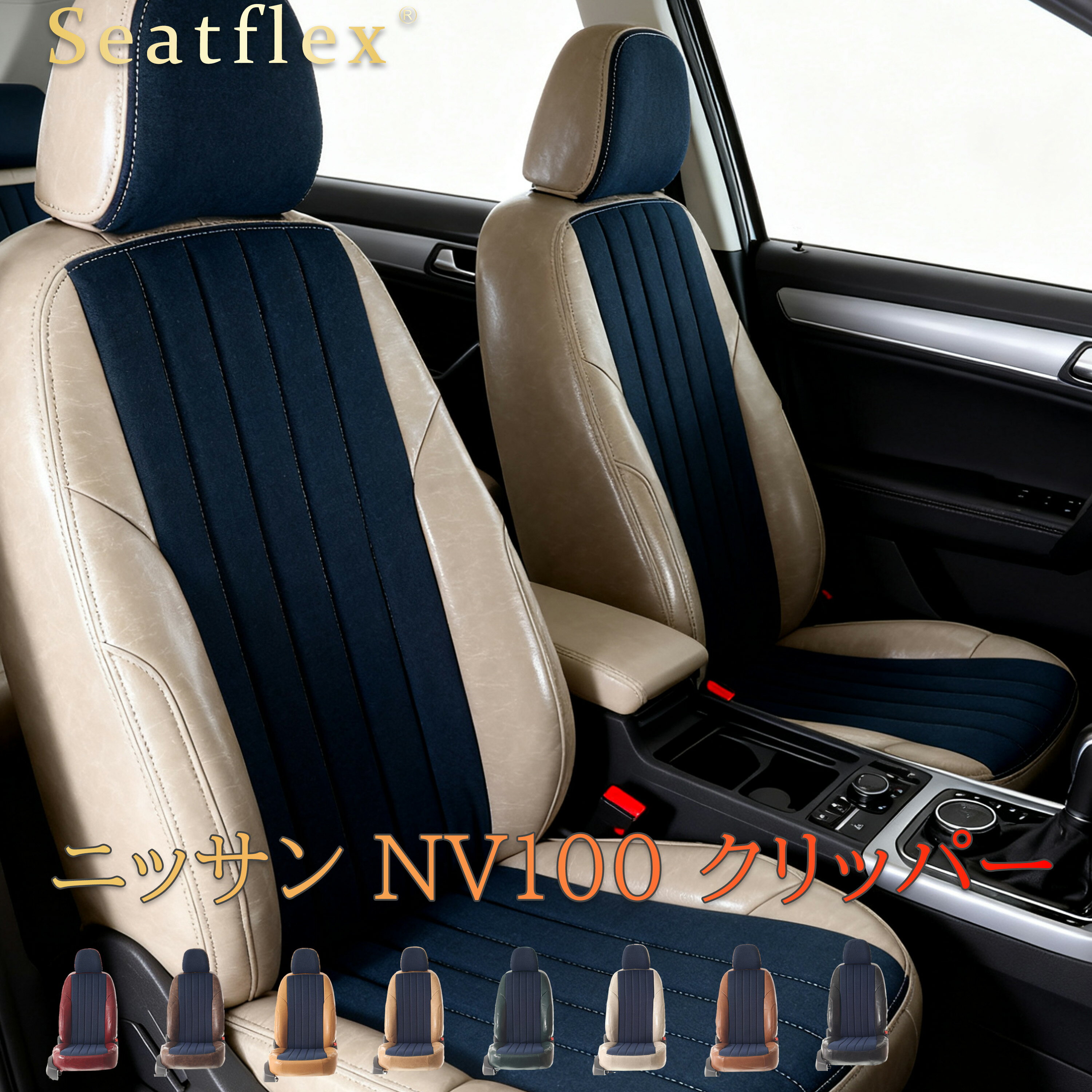 ニッサン NV100 クリッパー NV100 クリッパーリオ クリッパーリオ クリッパーバン シートカバー DR64V ..