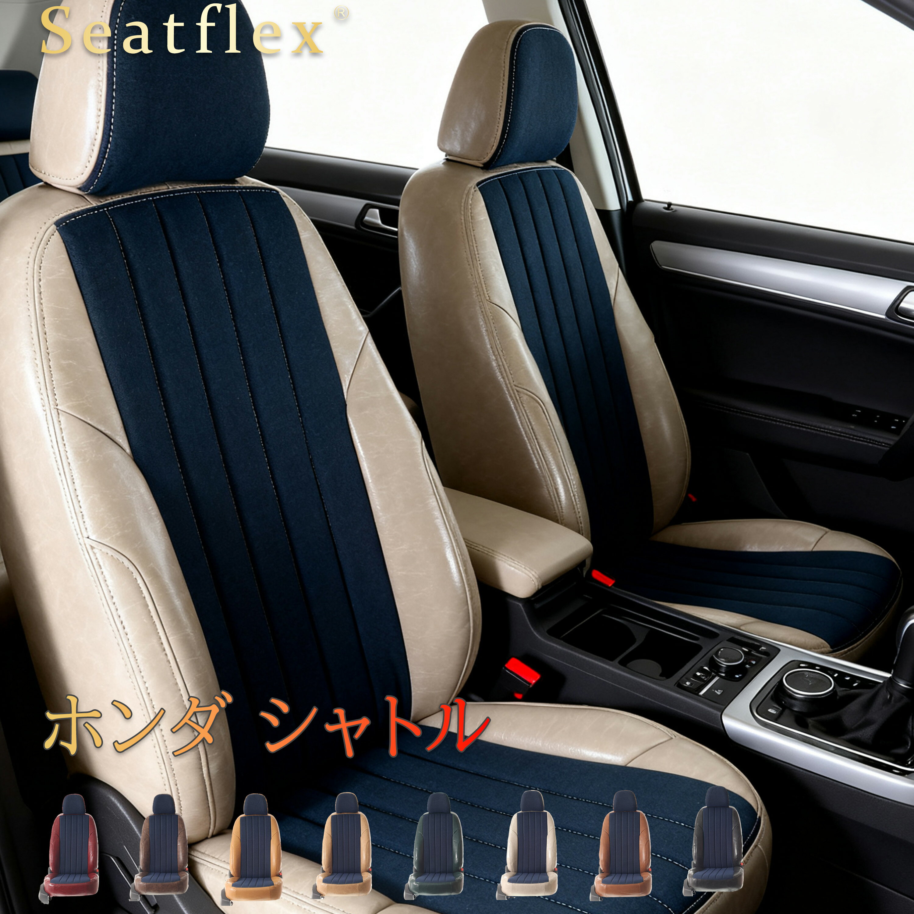 ホンダ シャトル シートカバー ガソリン / ハイブリッド GK8/GK9/GP7/GP8 専用 極厚クッション 防水防..